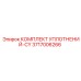 3717006266 КОМПЛЕКТ УПЛОТНЕНИЙ-CY Epiroc