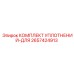 2657424913 КОМПЛЕКТ УПЛОТНЕНИЙ-ДЛЯ Epiroc