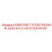 5730010197 КОМПЛЕКТ УПЛОТНЕНИЙ-ДЛЯ-H1-C-55 Epiroc