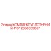 2658339657 КОМПЛЕКТ УПЛОТНЕНИЙ-POP Epiroc