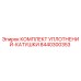 8440300353 КОМПЛЕКТ УПЛОТНЕНИЙ-КАТУШКИ Epiroc