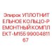 9900481167 УПЛОТНИТЕЛЬНОЕ КОЛЬЦО-РЕМОНТНЫЙ КОМПЛЕКТ-M155 Epiroc