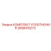 2658415273 КОМПЛЕКТ УПЛОТНЕНИЯ Epiroc