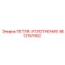 4812157062 ПЕТЛЯ-УПЛОТНЕНИЕ Epiroc