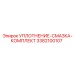 3382100107 УПЛОТНЕНИЕ-СМАЗКА-КОМПЛЕКТ Epiroc