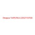 2252113700 ТАРЕЛКА Epiroc