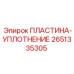 2651335305 ПЛАСТИНА-УПЛОТНЕНИЕ Epiroc