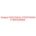2651545564 ПЛАСТИНА-УПЛОТНЕНИЕ Epiroc