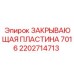 Оригинальная деталь Epiroc 2202714713 для бурового оборудования