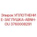 3760008291 УПЛОТНЕНИЕ-ЗАГЛУШКА-ABNH-OU Epiroc