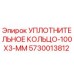 5730013812 УПЛОТНИТЕЛЬНОЕ КОЛЬЦО-100X3-ММ Epiroc