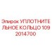 1092014700 УПЛОТНИТЕЛЬНОЕ КОЛЬЦО Epiroc