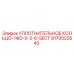 9170022640 УПЛОТНИТЕЛЬНОЕ КОЛЬЦО-14ID-X-2-6-SECT Epiroc