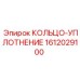 1612029100 КОЛЬЦО-УПЛОТНЕНИЕ Epiroc