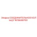 1615648700 СОЕДИНИТЕЛЬНОЕ КОЛЬЦО Epiroc