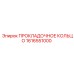 1616551000 ПРОКЛАДОЧНОЕ КОЛЬЦО Epiroc