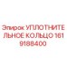 1619188400 УПЛОТНИТЕЛЬНОЕ КОЛЬЦО Эпирок (Epiroc)