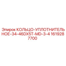 1619287700 КОЛЬЦО-УПЛОТНИТЕЛЬНОЕ-34-46DX5T-MD-3-4 Epiroc