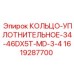 1619287700 КОЛЬЦО-УПЛОТНИТЕЛЬНОЕ-34-46DX5T-MD-3-4 Epiroc