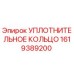 1619389200 УПЛОТНИТЕЛЬНОЕ КОЛЬЦО Epiroc