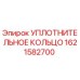 1621582700 УПЛОТНИТЕЛЬНОЕ КОЛЬЦО Epiroc