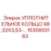 Оригинальное полиуретановое уплотнение Epiroc артикул 1630800183