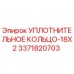 3371820703 УПЛОТНИТЕЛЬНОЕ КОЛЬЦО-18X2 Epiroc