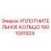 Оригинальное уплотнение Epiroc артикул 1901001824