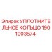 Оригинальное уплотнительное кольцо Epiroc артикул 1901003574