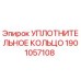 Оригинальное уплотнительное кольцо Epiroc артикул 1901057108