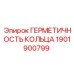 1901900799 ГЕРМЕТИЧНОСТЬ КОЛЬЦА Epiroc