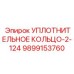 9899153760 УПЛОТНИТЕЛЬНОЕ КОЛЬЦО-2-124 Epiroc