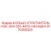 9170300520 КОЛЬЦО УПЛОТНИТЕЛЬНОЕ-204-051-4470-НАСАДКА Epiroc