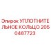 Оригинальное уплотнительное кольцо 2050487723 от производителя Epiroc