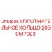 Оригинальное уплотнительное кольцо 2050517923 Epiroc