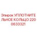 Оригинальное уплотнительное кольцо 2200633321 Epiroc