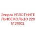 Оригинальное уплотнительное кольцо Epiroc артикул 2205131002