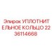 Профессиональное уплотнение для техники Epiroc арт.2236114668