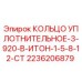 Уплотнительное кольцо Epiroc артикул 2236206879