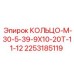 2253185119 КОЛЬЦО-М-30-5-39-9Х10-20Т-11-12 Epiroc