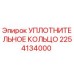 2254134000 УПЛОТНИТЕЛЬНОЕ КОЛЬЦО Epiroc
