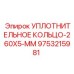 9753215981 УПЛОТНИТЕЛЬНОЕ КОЛЬЦО-260X5-MM Epiroc