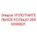 2650098821 УПЛОТНИТЕЛЬНОЕ КОЛЬЦО Epiroc