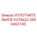 2650453745 УПЛОТНИТЕЛЬНОЕ КОЛЬЦО Epiroc
