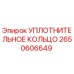 2650606649 Уплотнительное кольцо Epiroc