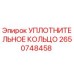 2650748458 УПЛОТНИТЕЛЬНОЕ КОЛЬЦО Epiroc
