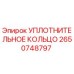 2650748797 УПЛОТНИТЕЛЬНОЕ КОЛЬЦО Epiroc