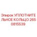 2650815539 УПЛОТНИТЕЛЬНОЕ КОЛЬЦО Epiroc