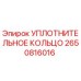 2650816016 УПЛОТНИТЕЛЬНОЕ КОЛЬЦО Epiroc
