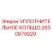 2650970920 УПЛОТНИТЕЛЬНОЕ КОЛЬЦО Epiroc